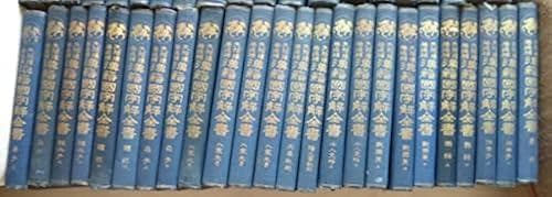 漢籍國字解全書 44冊（全45冊のうち第14巻欠/44冊セット） 漢籍国字解全書
