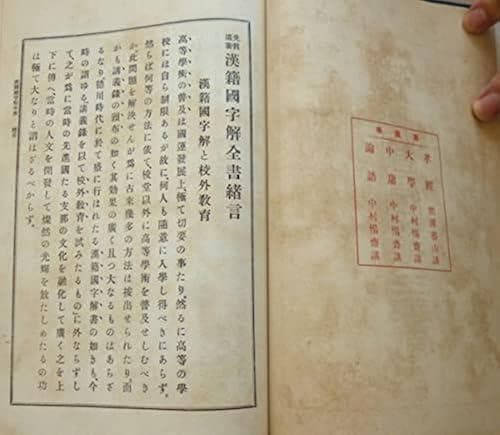 漢籍國字解全書 44冊（全45冊のうち第14巻欠/44冊セット） 漢籍国字解全書