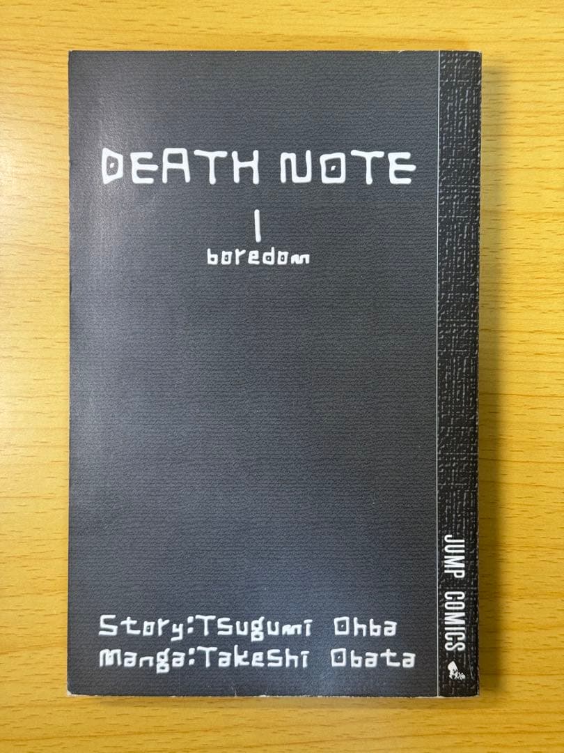 DEATH NOTE 1巻 初版 デスノート