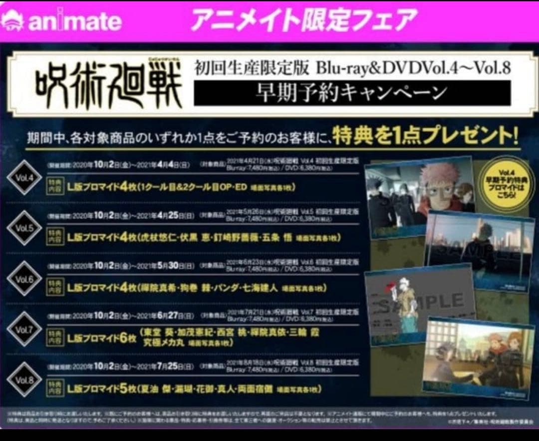 呪術廻戦 DVD 全8巻セット
