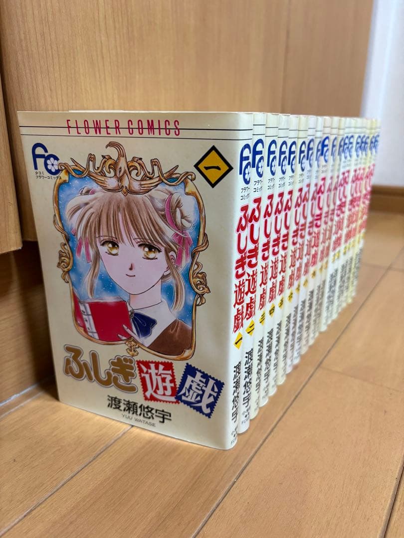 【希少・美品】ふしぎ遊戯 全18巻完結セット 渡瀬悠宇（15〜18巻初版）