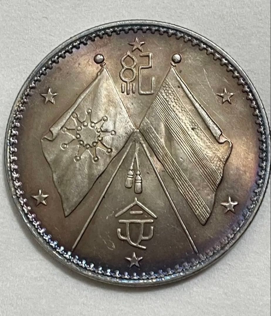 中国銀貨 曹锟戎の装像 憲法制定記念銀貨 中国古錢 銀弊 重さ26.8g