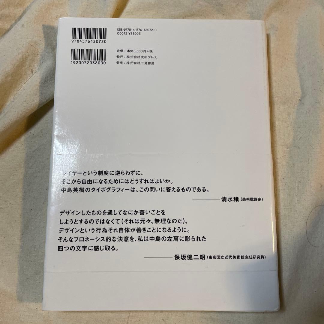 中島英樹1992-2012 = HIDEKI NAKAJIMA 1992-20…