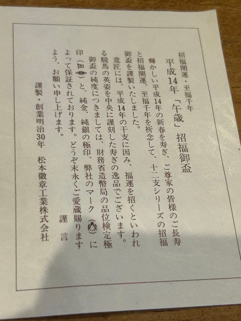 純銀　盃　杯　65g 造幣局マークあり