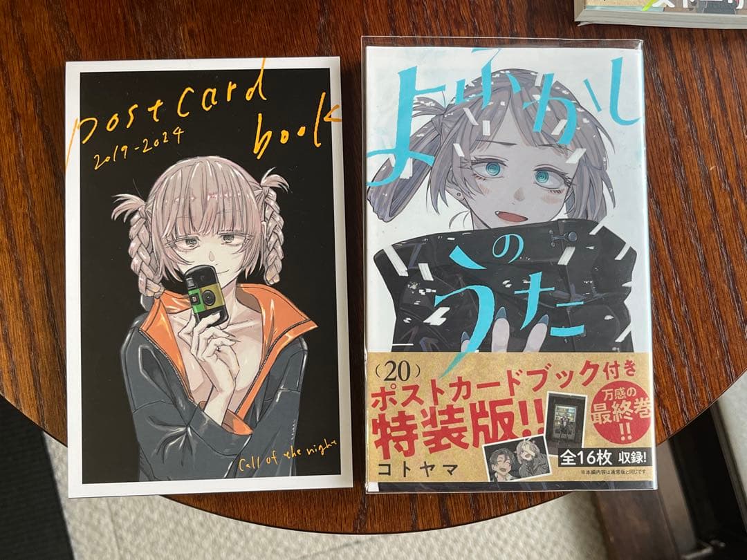 よふかしのうた全巻+楽園編 20巻は特装版 特典付 セット【1～20+1巻】
