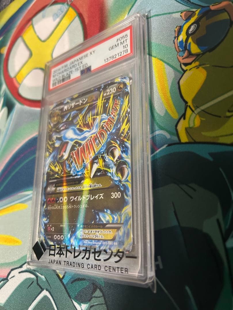 メガ(M)リザードンEX RR ワイルドブレイズ 055/080 PSA10