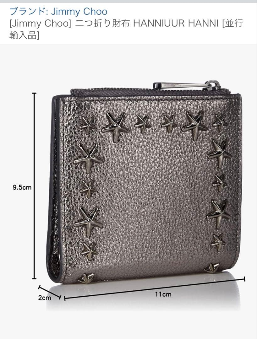 Jimmy Choo 二つ折り財布 星型 スタッズ