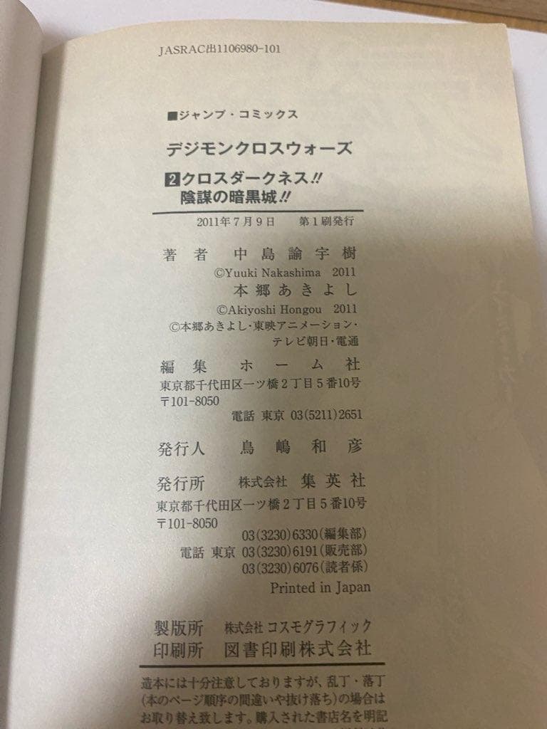 【匿名配送】デジモンクロスウォーズ コミック 1-4巻セット