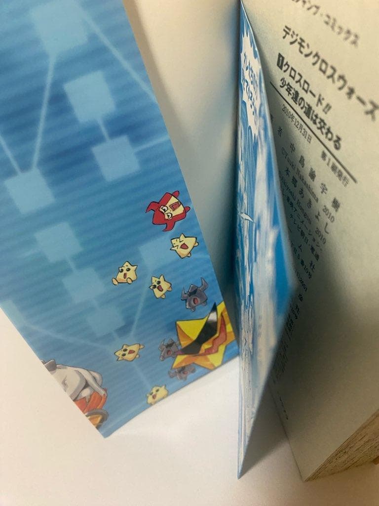 【匿名配送】デジモンクロスウォーズ コミック 1-4巻セット