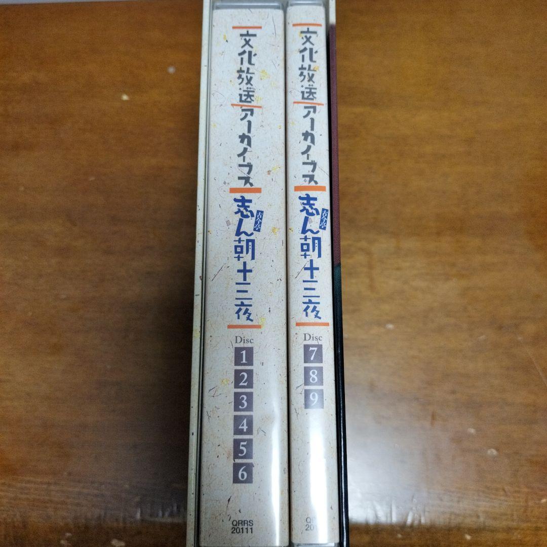志ん朝十三夜