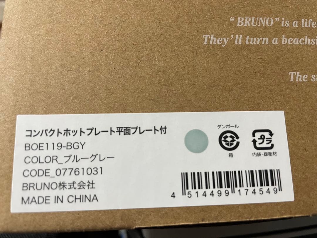 BRUNO ブルーノ　コンパクトホットプレート　限定色