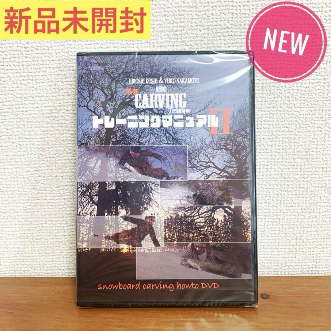 ◆最新版◆ 24-25年度版！最新カービングテクニック6 スノーボード DVD