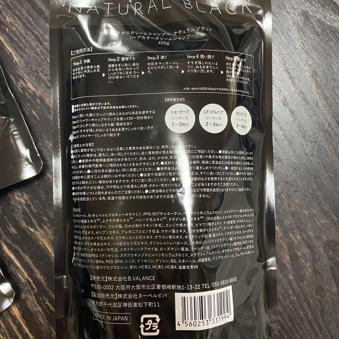 【新品】KURO ナチュラルブラック400g×3袋［最安値］