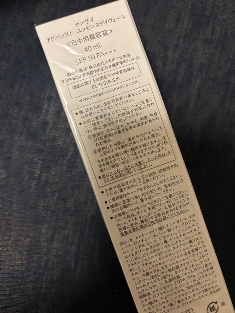 SENSAI センサイ アドバンスト エッセンスデイヴェール