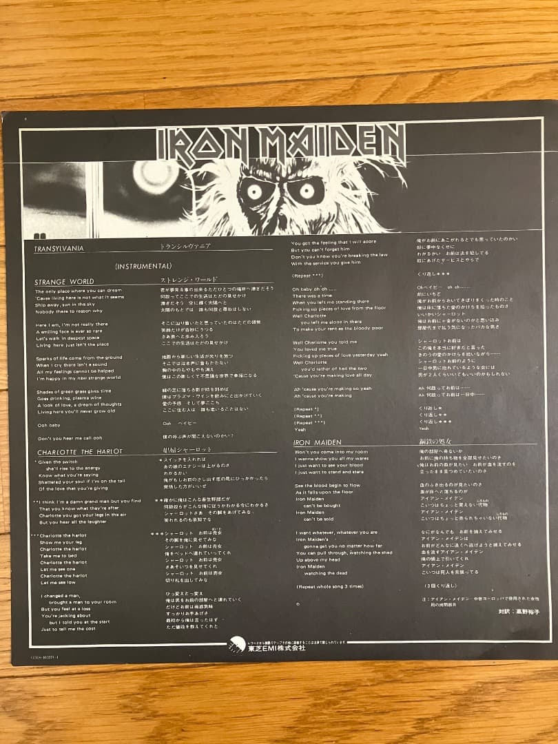 IRON MAIDEN 鋼鉄の処女　レコード