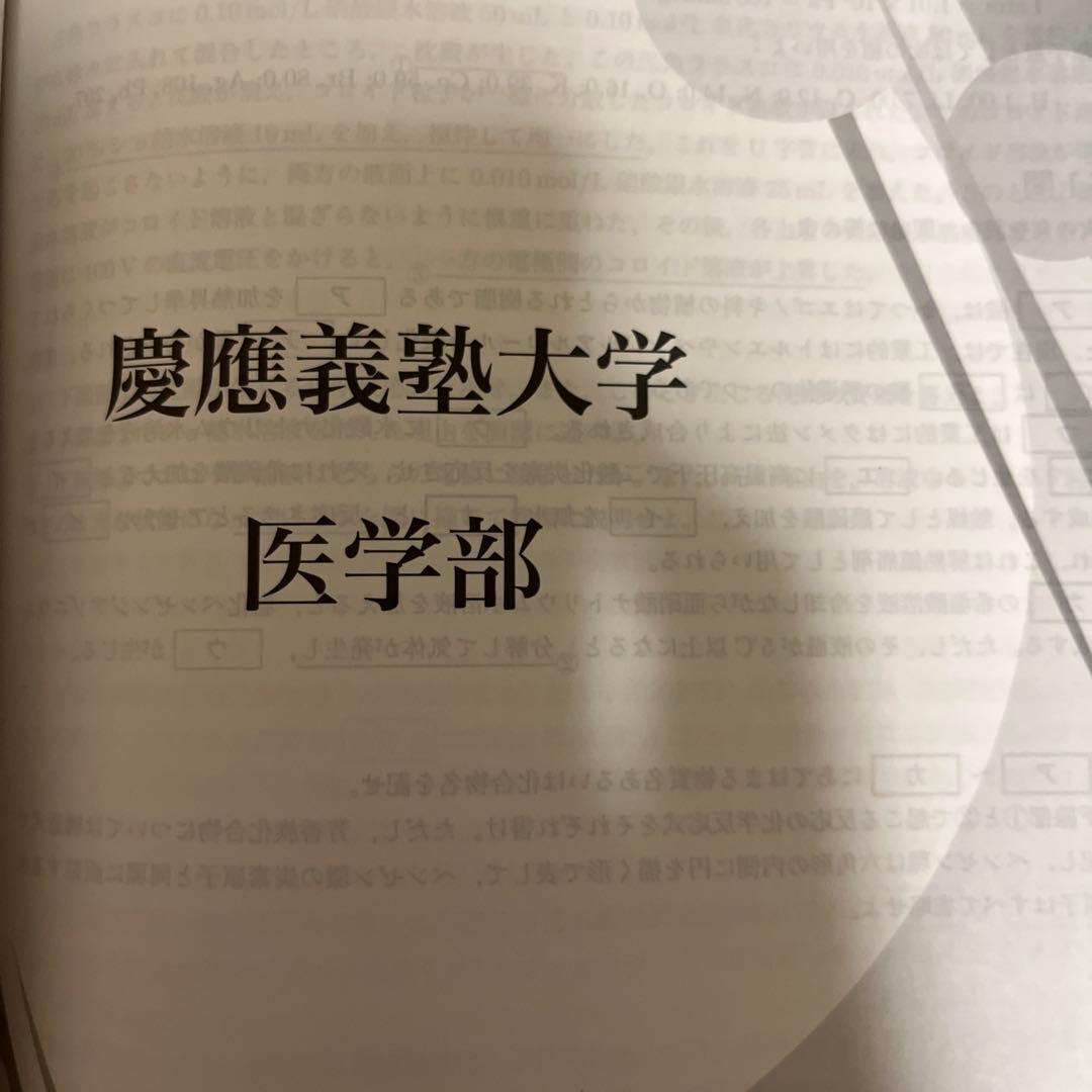 鉄緑会　高3化学　医学部化学過去問集
