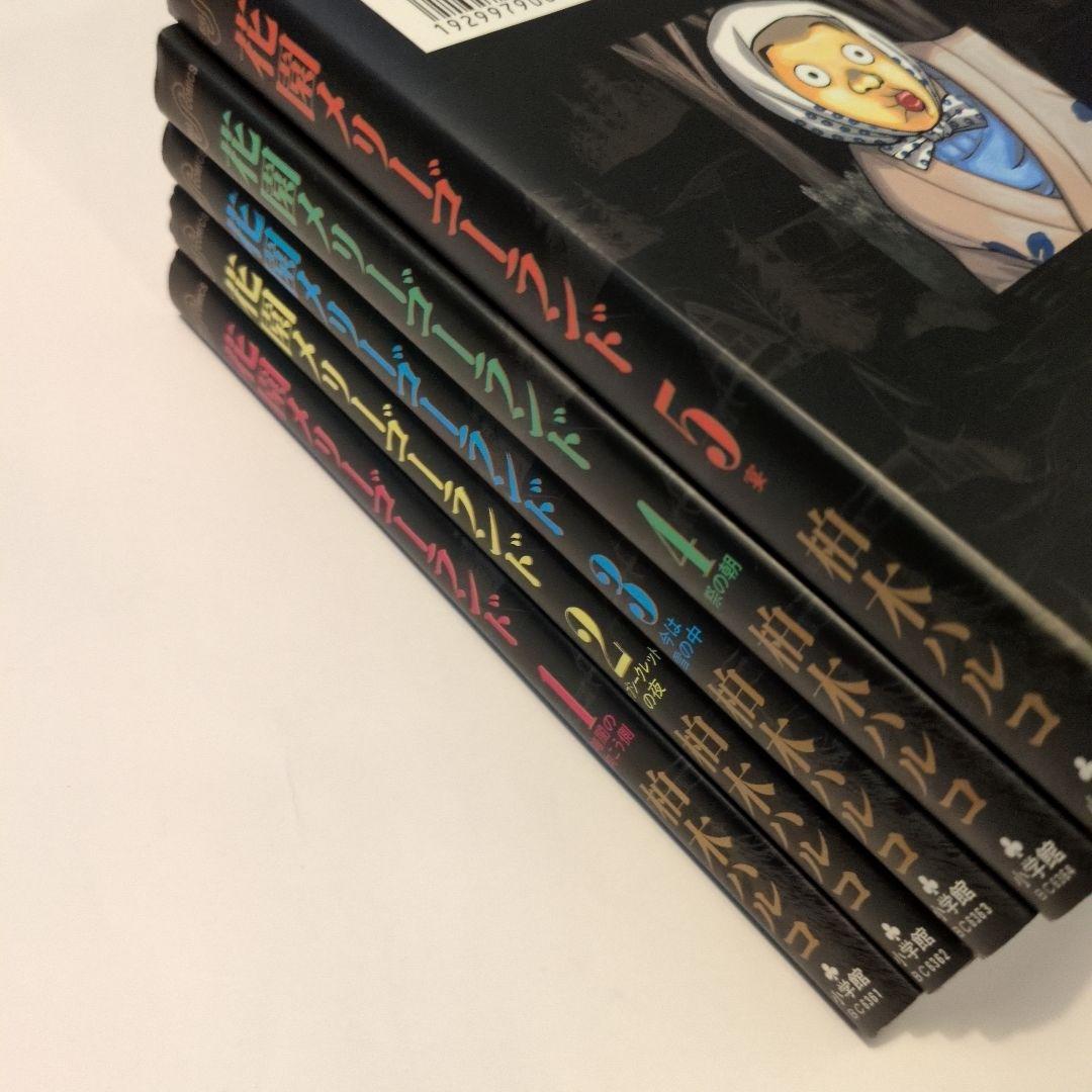 『花園メリーゴーランド』全５巻
