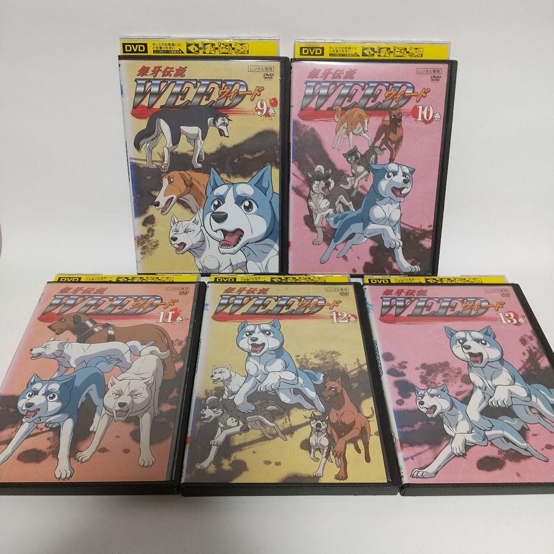 銀牙伝説 WEED〈ウィード〉1巻〜13巻　DVD 全巻セット
