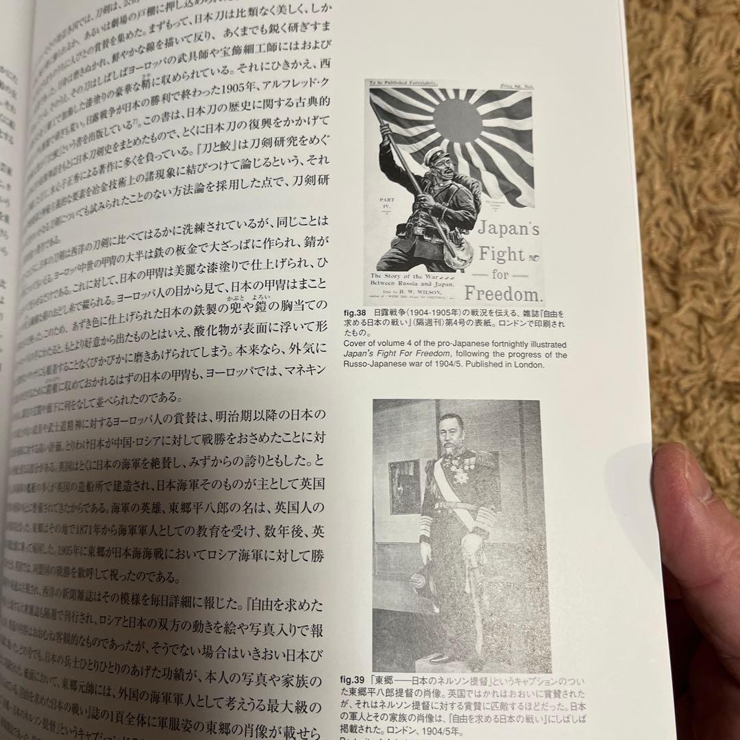異文化へのまなざし　1997〜98　大英博物館・国立民族学博物館企画展図録