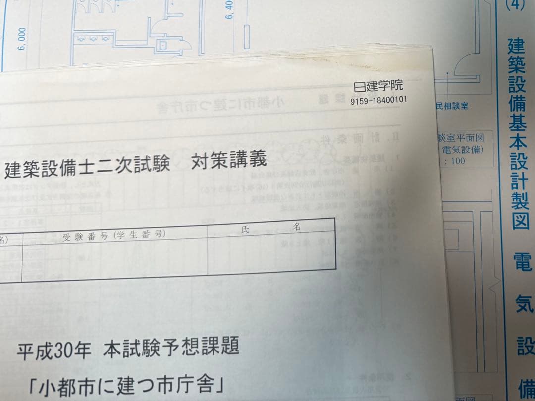 日建学院 建築設備士 二次試験 平成26～30年