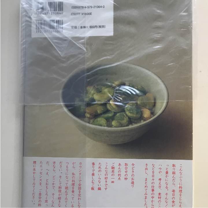 かどわきの一皿 : おいしさのための引き算