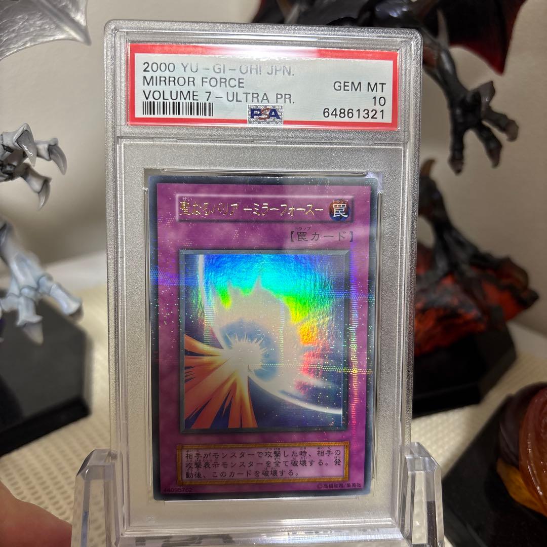 d*3様 【psa10】遊戯王 聖なるバリアミラーフォース ウルトラパラレル　初