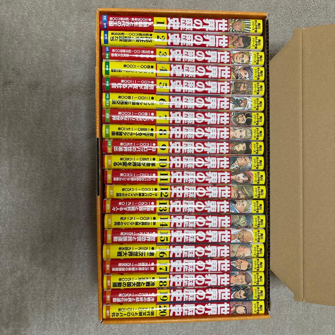 漫画世界の歴史 全20巻セット