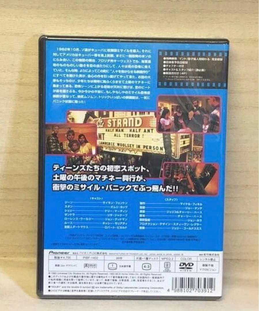 値下げ【マチネー 土曜の午後はキッスで始まる】DVD希少!シュリンク未開封品