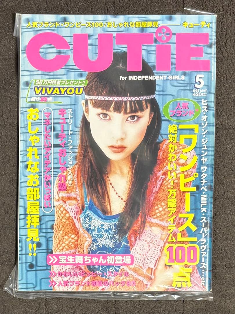 CUTIE 1996年 5月 No.79 キューティー 藤原ヒロシ 宝生舞