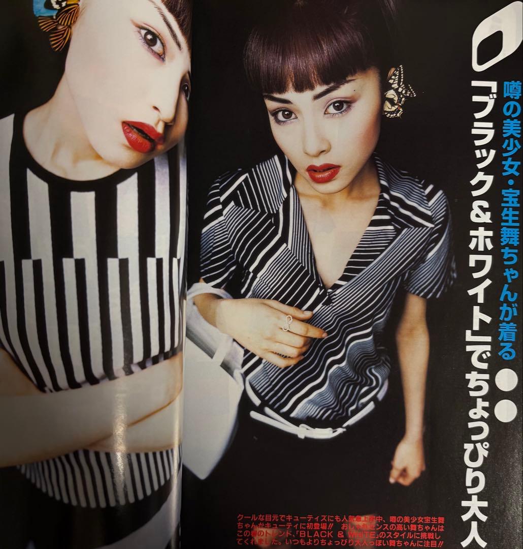 CUTIE 1996年 5月 No.79 キューティー 藤原ヒロシ 宝生舞