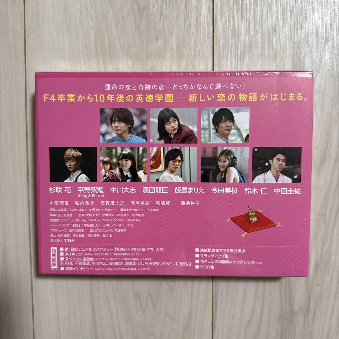 花のち晴れ～花男Next Season～ Blu-ray BOX〈4枚組〉