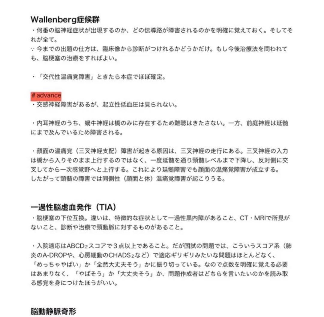 医師国家試験 CBT 総まとめ