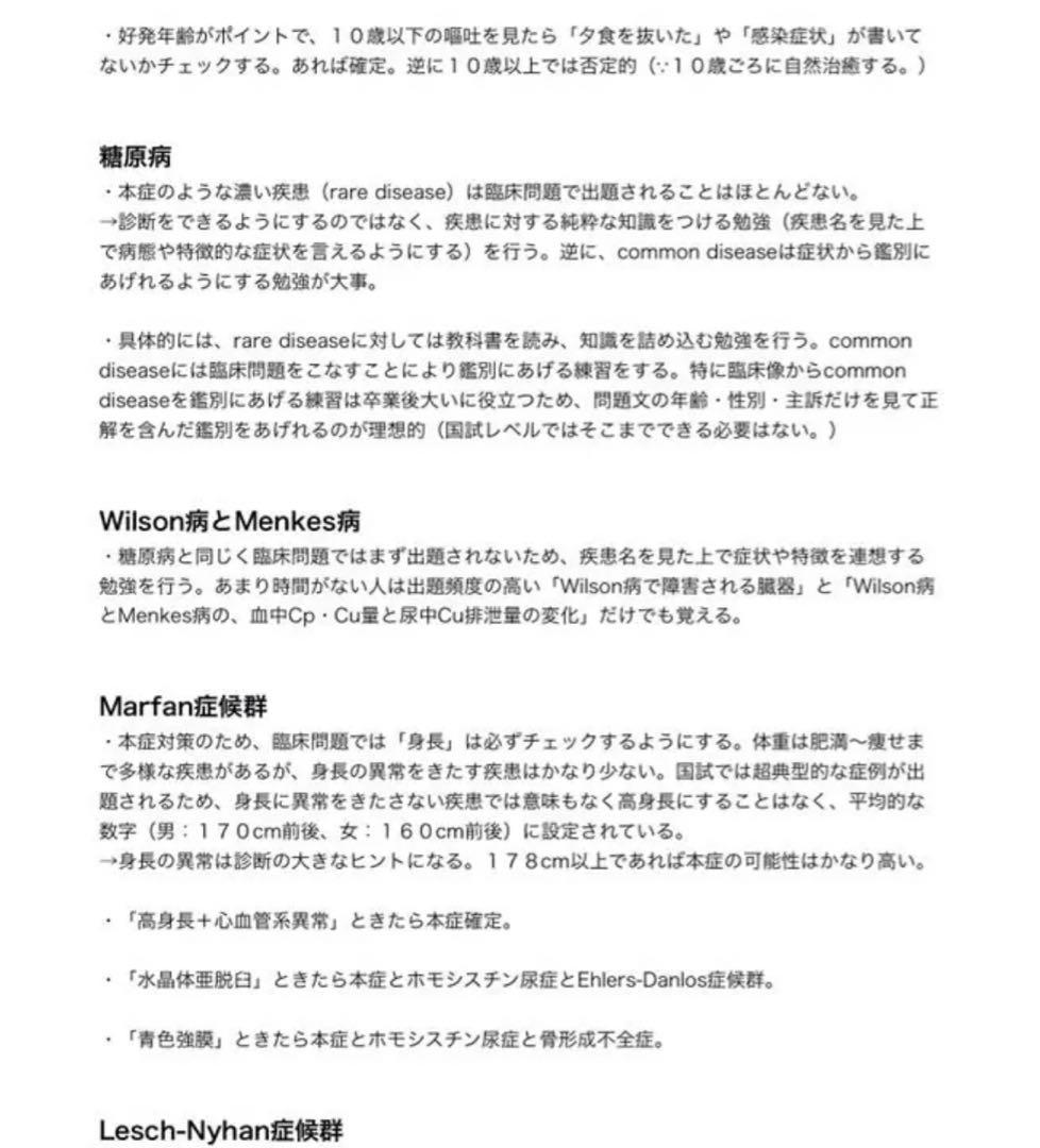 医師国家試験 CBT 総まとめ