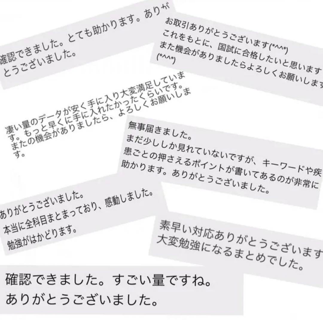 医師国家試験 CBT 総まとめ