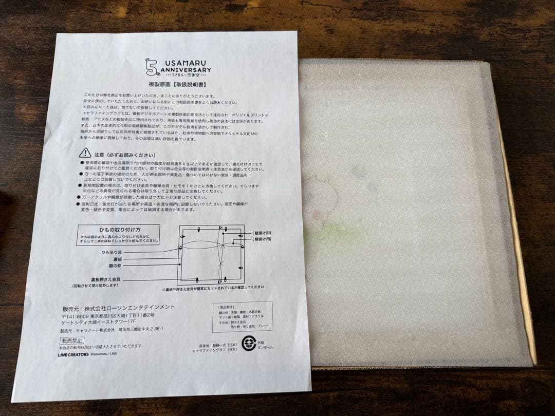 うさまる 複製原画