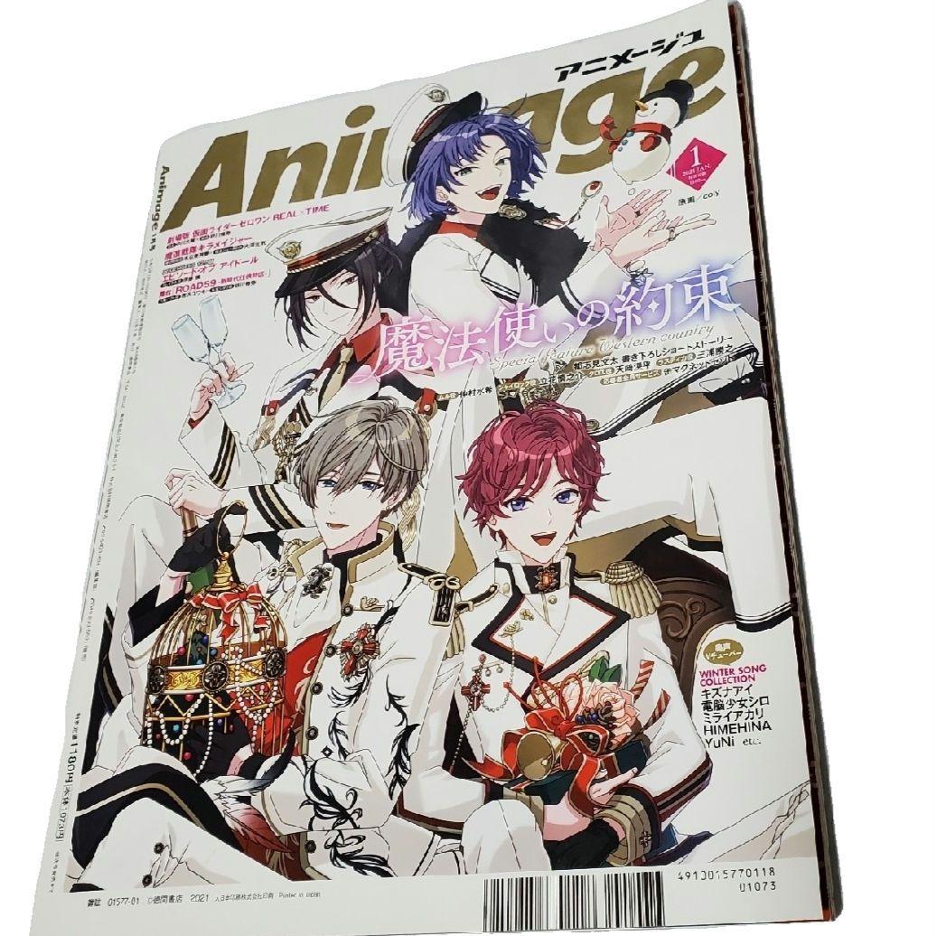 アイドリッシュセブン アニメージュ 2021年 01月号 特別付録付き