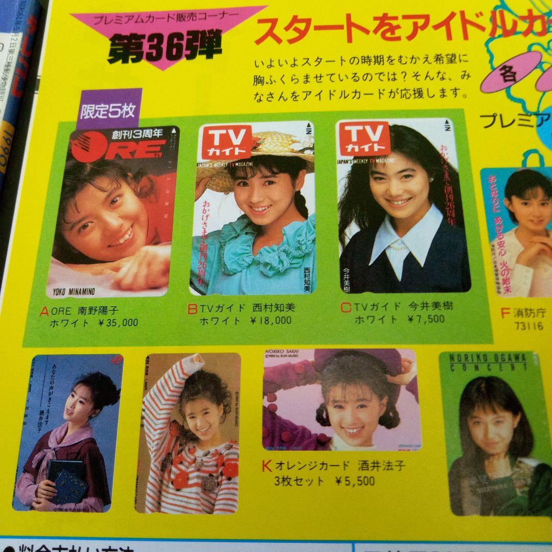 カード雑誌テレコレ2冊セット