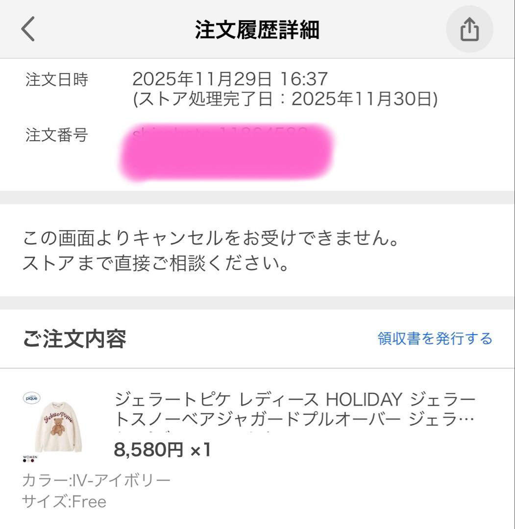 ジェラートピケ 【HOLIDAY】 スノーベアジャガードプルオーバー　アイボリー