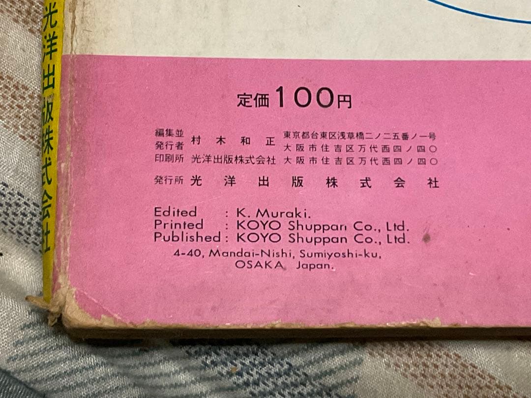 TOPえほん／三匹のこぶた。童話集。光洋出版株式会社。【破れあります　児童絵本】