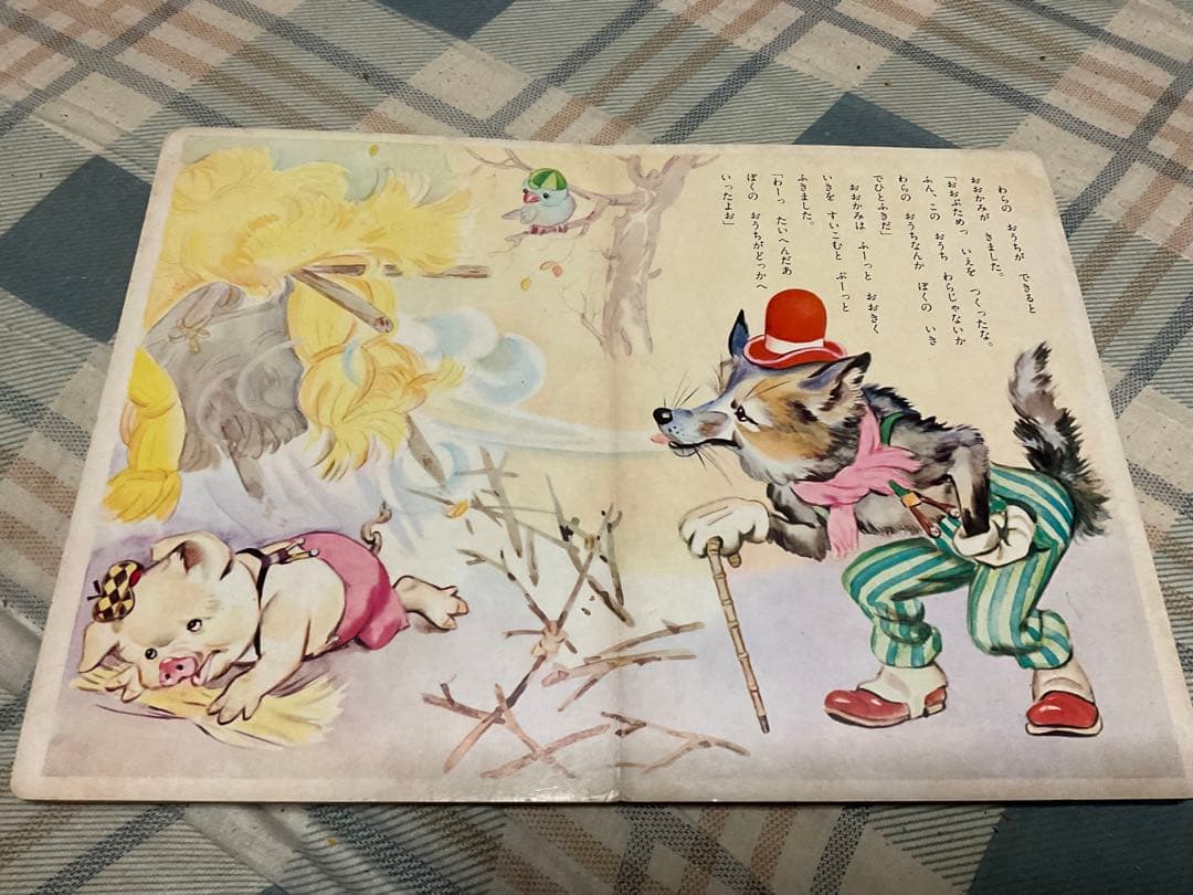 TOPえほん／三匹のこぶた。童話集。光洋出版株式会社。【破れあります　児童絵本】