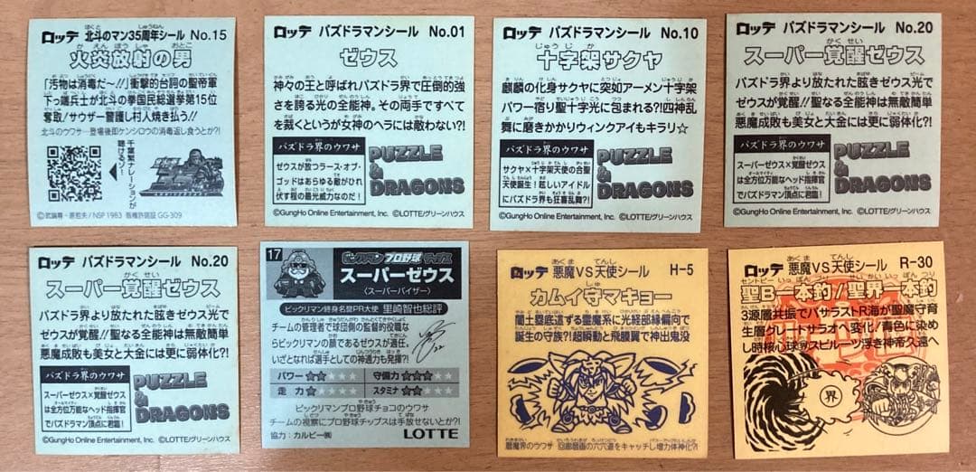 悪魔vs天使シール　裏ビックリマンチョコ