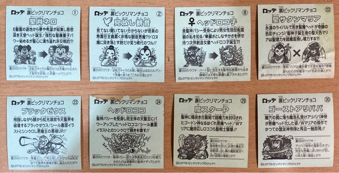 悪魔vs天使シール　裏ビックリマンチョコ