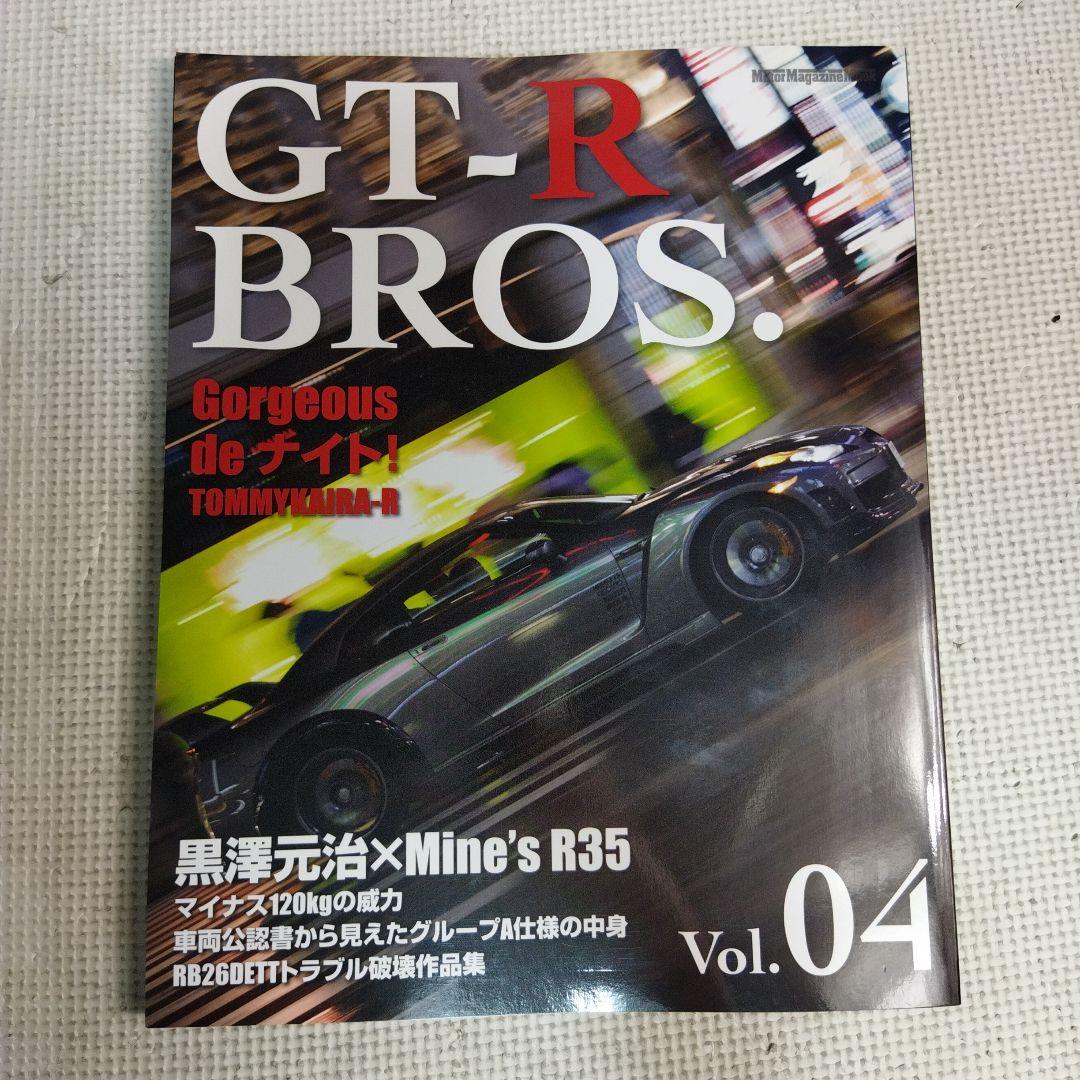 NISSAN 日産　GT-R 雑誌　カタログ　大量セット