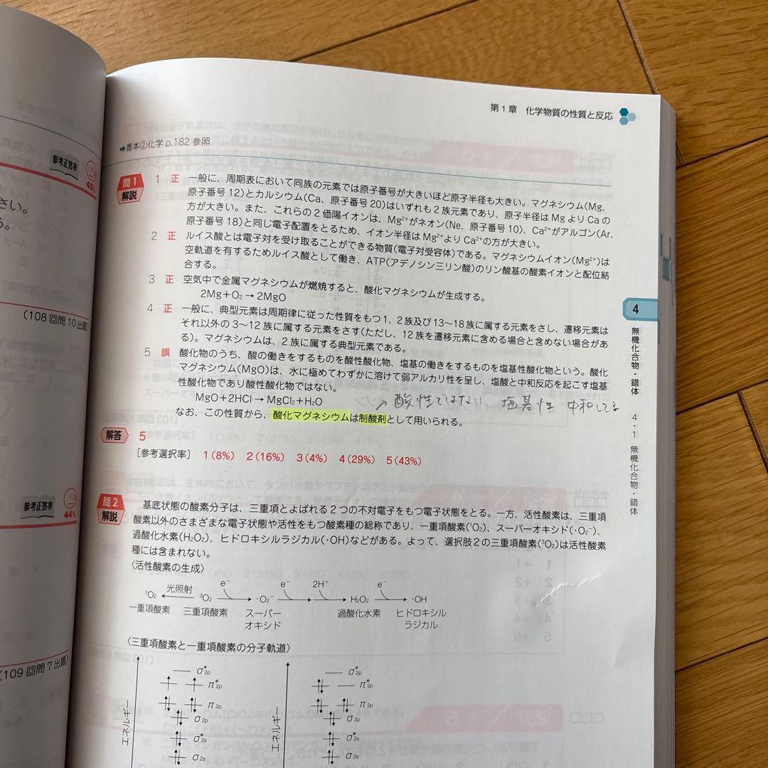 【薬ゼミ青本・青問】第111回薬剤師国家試験対策　全9巻セット