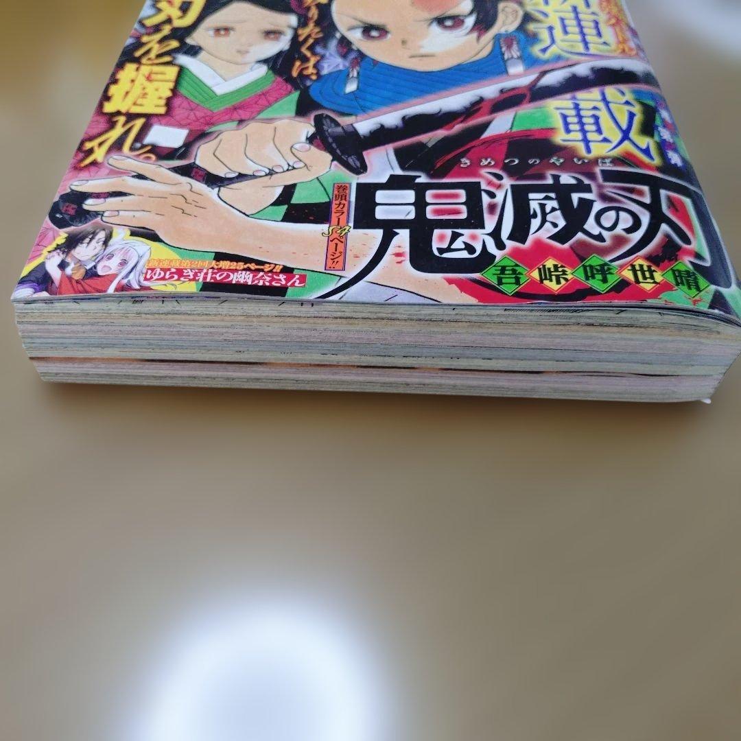 2016年11月号週刊少年ジャンプ 鬼滅の刃初掲載号