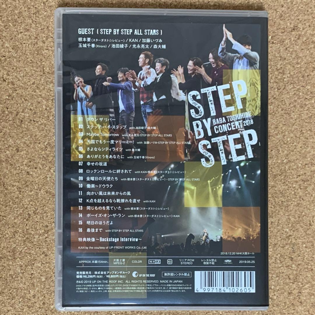 馬場俊英　【STEP BY STEP CONCERT 2018】