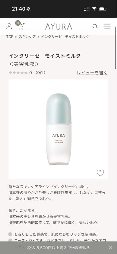 AYURA 化粧水　美容乳液　日焼け止め