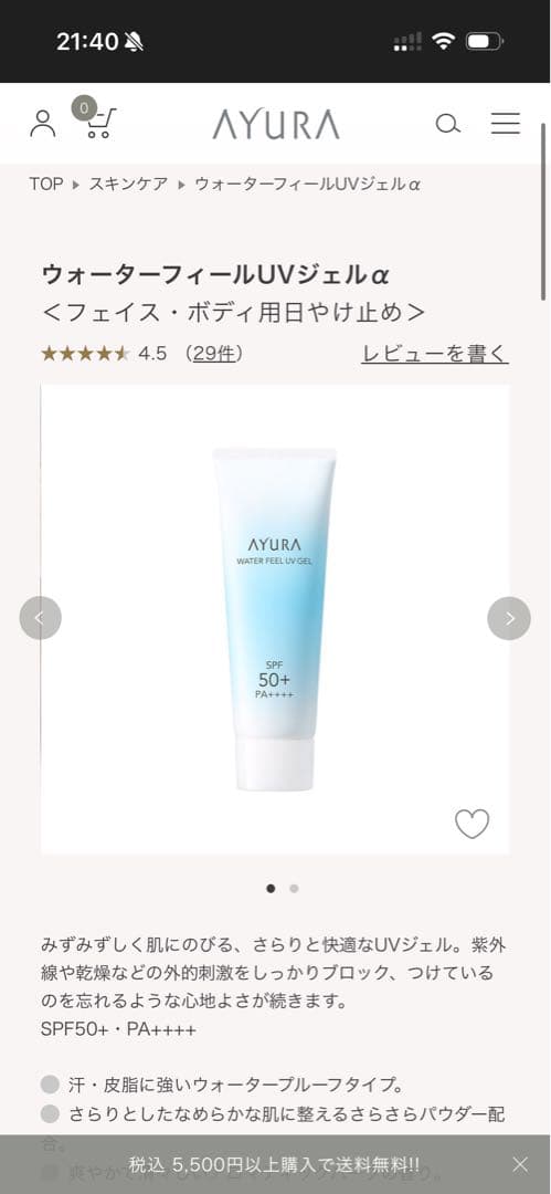 AYURA 化粧水　美容乳液　日焼け止め