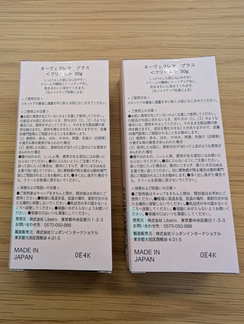 Never Cream 化粧下地 30g　2本セット