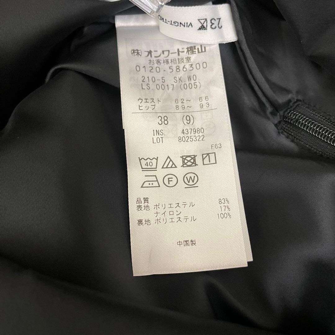 新品　23区　洗える　フルーフィーツイル フレア スカート　ブラック　黒　38
